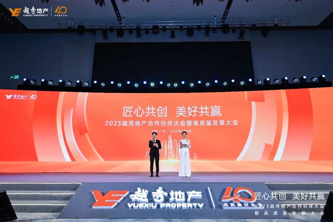 “匠心共創 美好共贏” ——2023越秀地產合作伙伴大會暨高質量發展大會圓滿召開